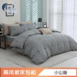 【ISHUR 伊舒爾】贈抗菌枕2入 極柔萊賽爾兩用被床包組(單/雙/加大 均價 3M吸濕排汗技術)