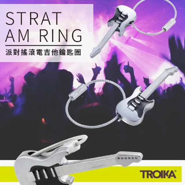 【Troika】金屬電吉他鑰匙圈(精緻金屬質感)
