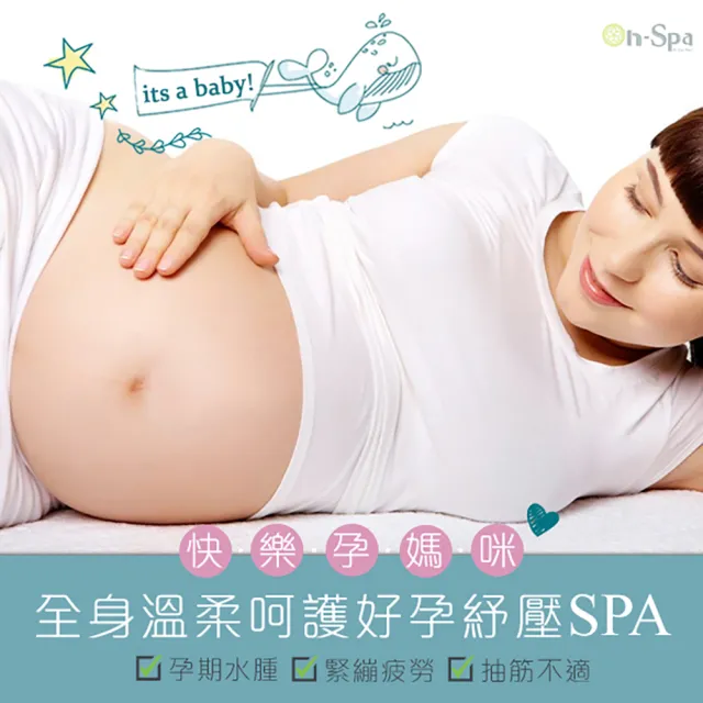 【On-Spa】北南部-孕婦按摩★「全身溫柔呵護好孕紓壓SPA」100分鐘888元(蒂曼妮-課中不推銷)