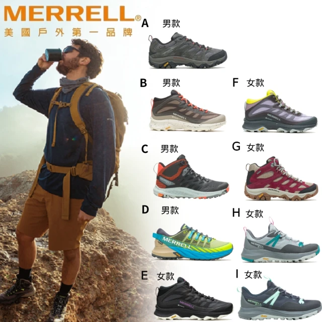 【MERRELL】防水登山健行鞋 男女款 多款任選(網路獨家限定)