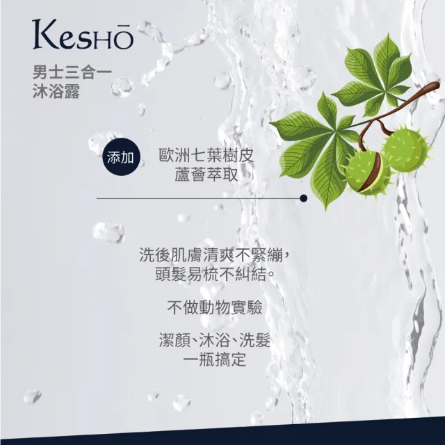 【Kesho】MAN 男士三合一潔顏洗髮沐浴露800ml(洗臉洗沐三合一 洗髮沐浴 沐浴乳 洗髮乳)