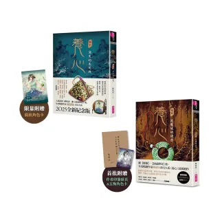 【MOMO獨家】陳郁如最新科幻文學童書《養心1+養心2》