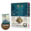 陳郁如最新科幻文學童書《養心1+養心2》