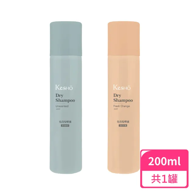 【Kesho】無粉乾洗髮噴霧200ml(乾洗髮 便攜洗髮 乾式洗髮)