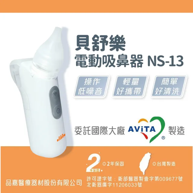 【貝舒樂】電動吸鼻器 NS-13(水霧功能)