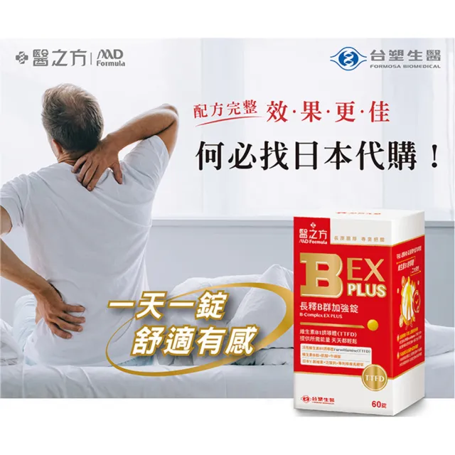【台塑生醫醫之方】momo獨家長釋B群EX PLUS加強錠75錠x2瓶(共150錠李李仁代言)