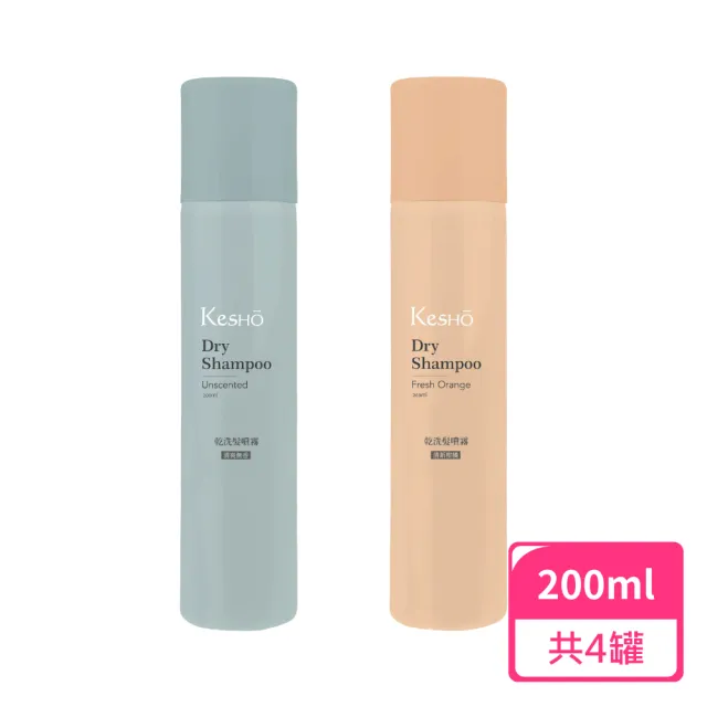 【Kesho】無粉乾洗髮噴霧200ml;4罐組(乾洗髮 便攜洗髮 清爽無香/清新柑橘)