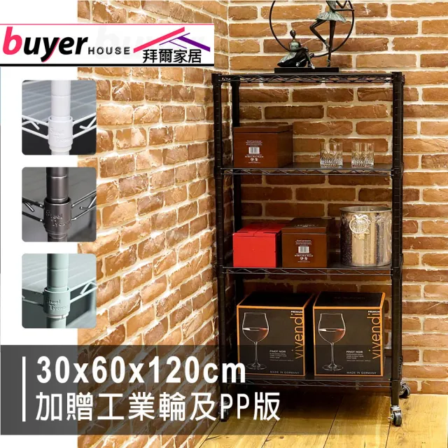 【拜爾家居】60x30x120 四層架(台灣製造 層架組 鐵架 收納架 波浪架 層架 置物架 展示架 三色 架子 貨架)