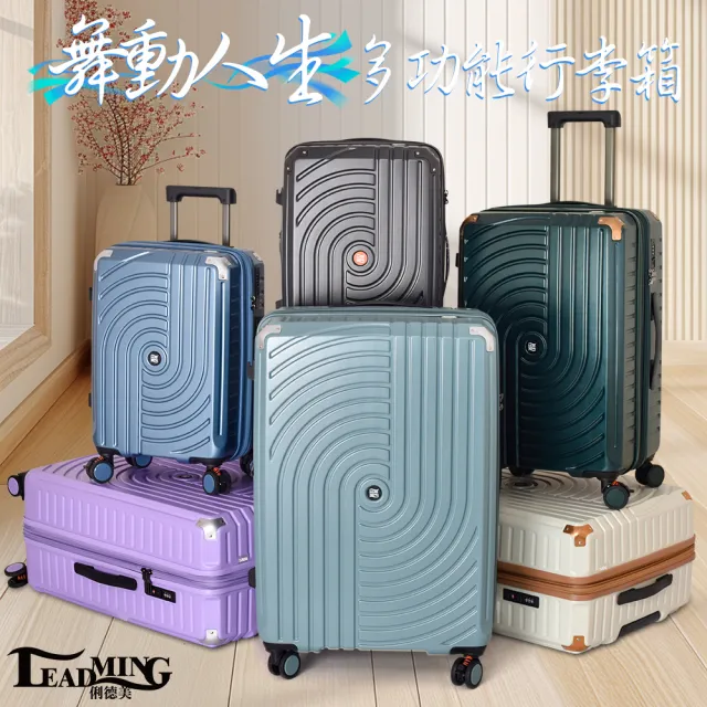 【Leadming】20吋杯架箱可擴大行李箱 登機箱(多色多款任選)