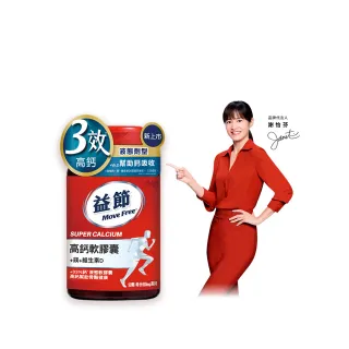 【Move Free 益節】高鈣+鎂+維生素D液態軟膠囊90錠(鈣/鈣鎂/液態鈣/關鍵保健/母親節)