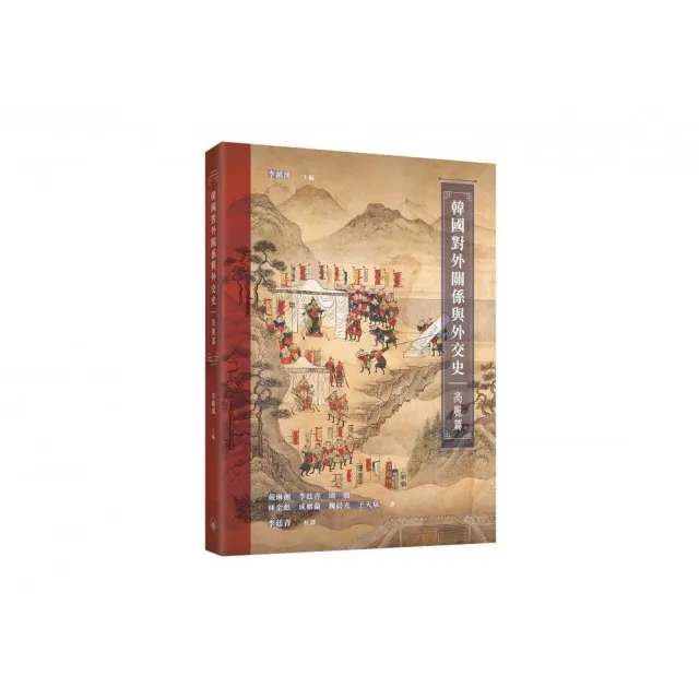韓國對外關係與外交史(高麗篇)