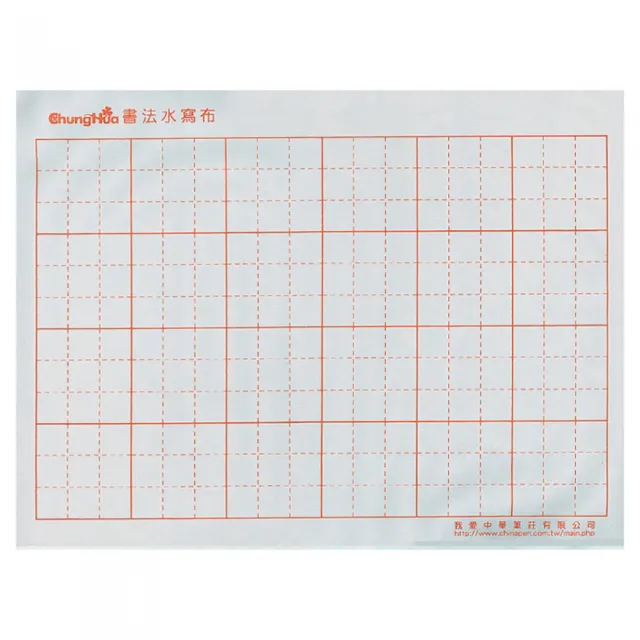 【中華筆莊】24格水寫布 46x35cm(書法 水寫布)