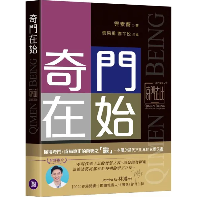 奇門在始