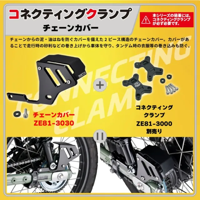 【ZETA】鏈條保護套件用  鏈條護蓋(HONDA CT125 2020-25年車型用 / 機車檔車改裝)
