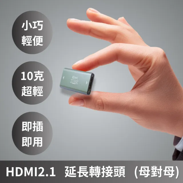 【tFriend】HDMI 2.1版 母對母 8K 延長轉接頭 中繼器(8K高清視覺饗宴 即插即用)