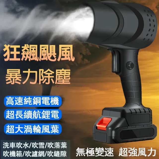 【小不記】15V電池x2 暴力吹風機/鼓風機/暴力風扇/吹塵機/吹塵槍/吹水機/吹葉機(洗車打蠟居家清潔除塵吹乾)