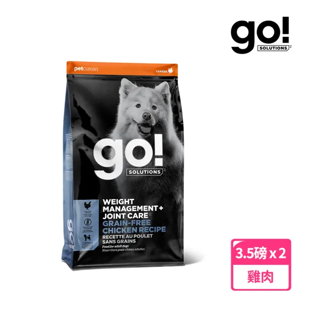 【Go!】無穀雞肉 3.5磅 兩件優惠組 狗狗低脂關節保健系列 成犬配方(狗糧 狗飼料 軟骨素 體重控制)