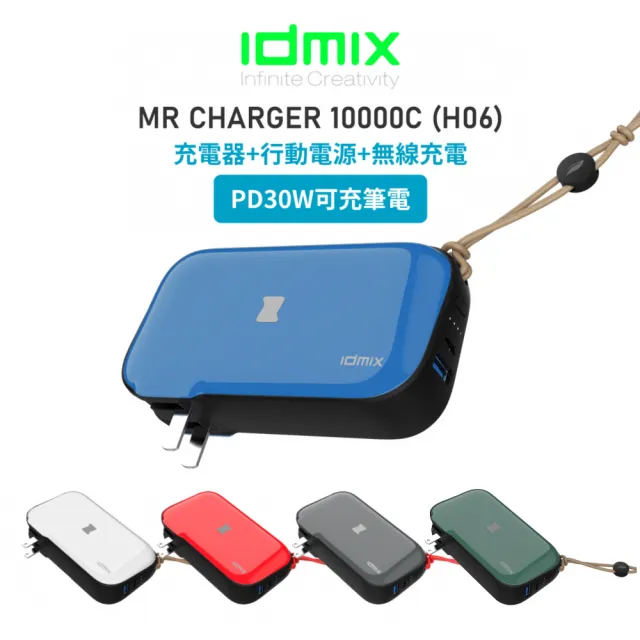 【idmix】CH06 10000mAh 無線充電行動電源