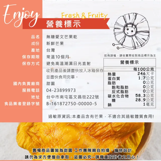 【甜園】無糖愛文芒果乾-100gx3包(★無糖果乾★無添加水果乾★長輩兒童都適合★厚切芒果★台灣芒果)
