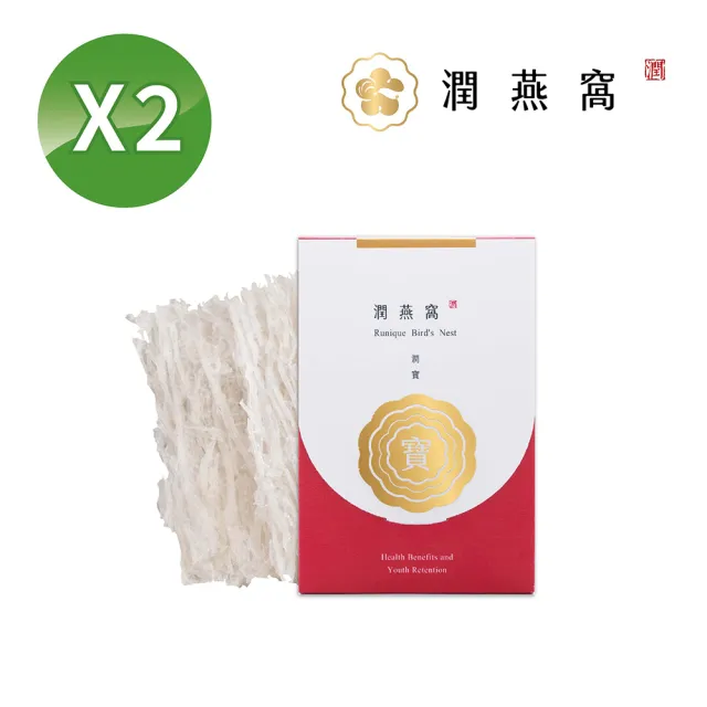 【潤燕窩】潤寶-輕巧盒2入組(乾燕窩、養生、孕婦)