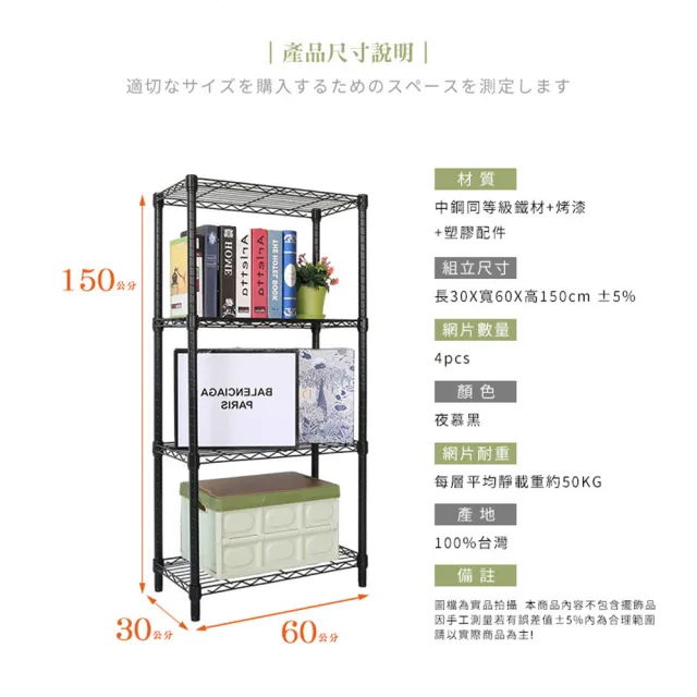 【居家cheaper】MIT耐重型60X30X150CM四層架﹝烤黑/烤白可選﹞(整組荷重200公斤)