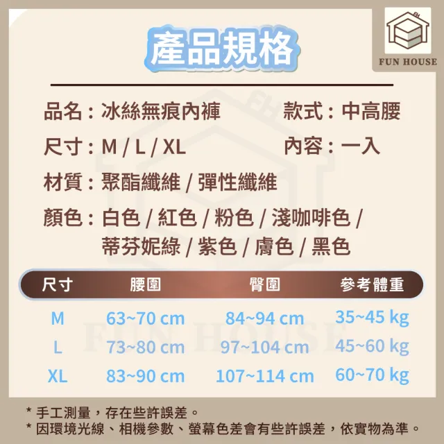 【FUN HOUSE】冰絲涼感無痕內褲-3入組 內褲 無痕內褲 女性內褲 涼感內褲 透氣內褲 女無痕內