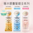 【PANTENE 潘婷】全新升級 爆水膠囊髮膜8入(密集修護/強韌防斷/水潤修護)