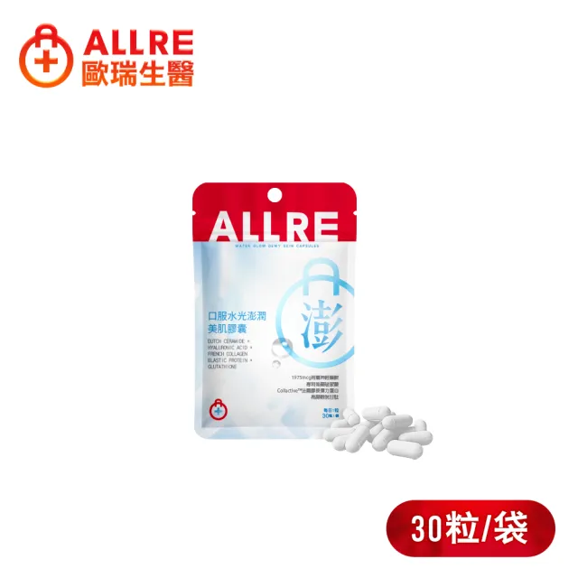 【ALLRE 歐瑞生醫】水光玻尿酸美容膠囊1入組(30粒/袋)
