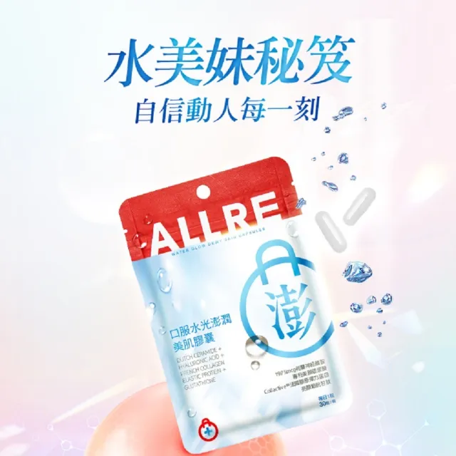 【ALLRE 歐瑞生醫】水光玻尿酸美容膠囊（7日體驗組）(抗氧化/減少自由基/促進膠原蛋白形成)