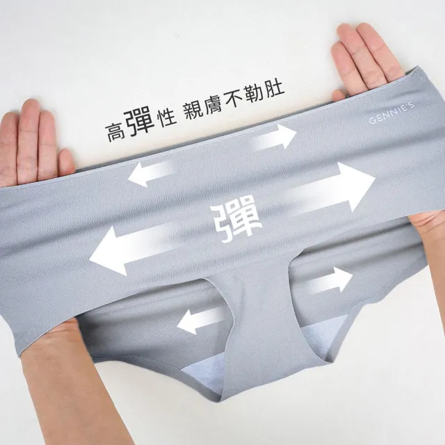 【Gennies 奇妮】孕婦內褲 冰絲涼感無痕中腰內褲 低腰內褲(共4色)