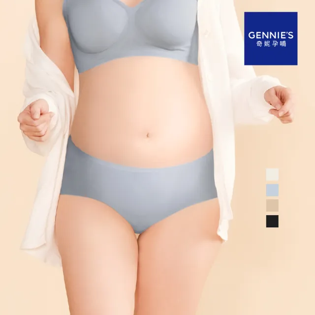 【Gennies 奇妮】孕婦內褲 冰絲涼感無痕中腰內褲 低腰內褲(共4色)