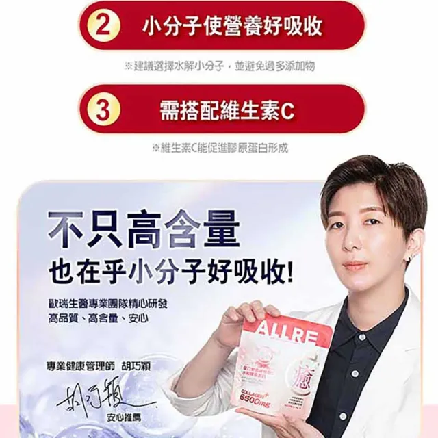 【ALLRE 歐瑞生醫】傷口癒合維他命C水解膠原蛋白1入組（100g／袋）(修復彈潤 美顏補水 傷口癒合)
