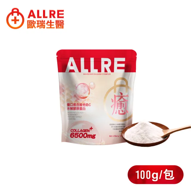 【ALLRE 歐瑞生醫】傷口癒合維他命C水解膠原蛋白1入組(100g/袋)(修復彈潤 美顏補水 傷口癒合)