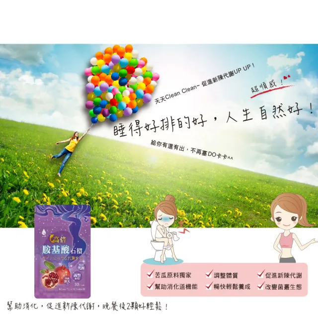 【Tsuie 日濢】高倍胺基酸紅石榴-30顆/包x4包(夜間代謝 促進新陳代謝 幫助排便順暢)