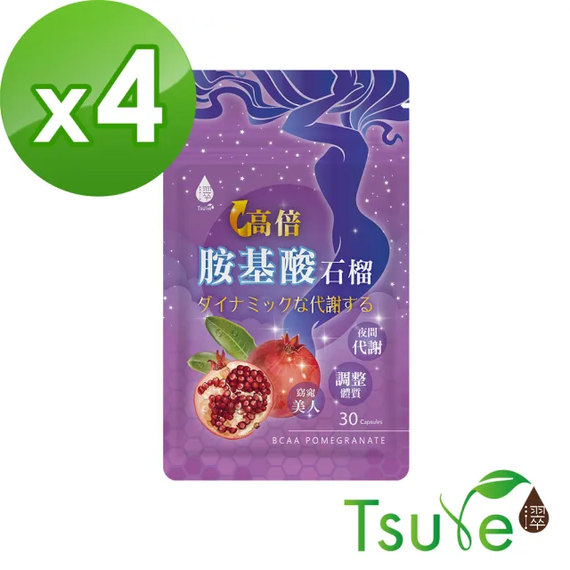 【Tsuie 日濢】高倍胺基酸紅石榴-30顆/包x4包(夜間代謝 促進新陳代謝 幫助排便順暢)