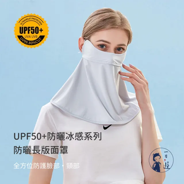 【NicoFun 愛定做】2入組 涼感防曬面罩 口罩 冰絲 頸部 脖子 遮陽 高爾夫(涼感科技 抗紫外線 耳繩可調)
