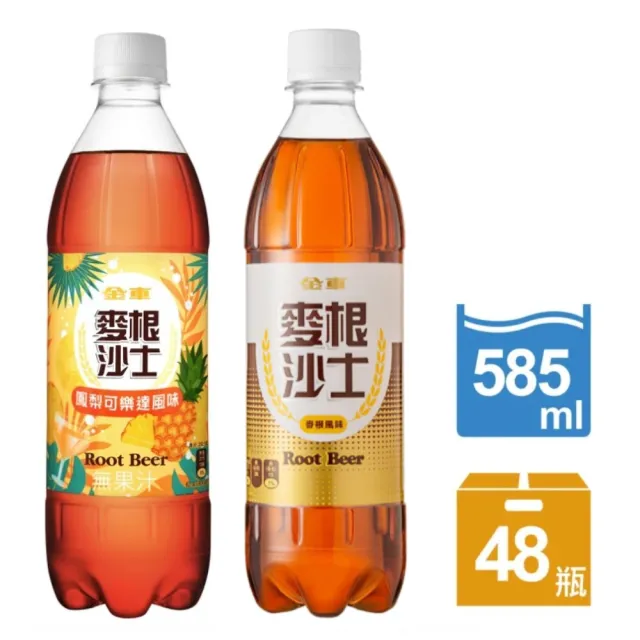 【金車/伯朗】麥根沙士24瓶/箱+麥根沙士鳳梨可樂達風味24瓶/箱(共48入) (TQF微笑標章)