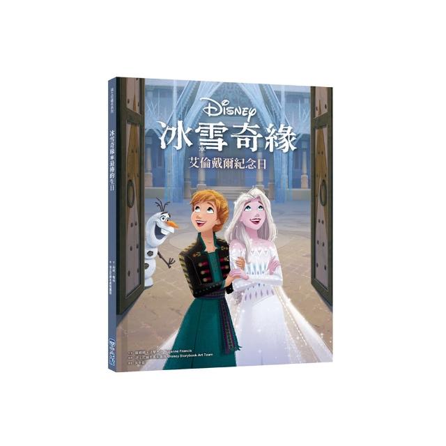 【迪士尼繪本系列】冰雪奇緣：艾倫戴爾紀念日