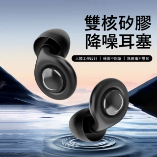 【Kyhome】雙核矽膠降噪耳塞 超強隔音 睡眠耳塞 濾波器 防噪耳塞 遊泳 飛行