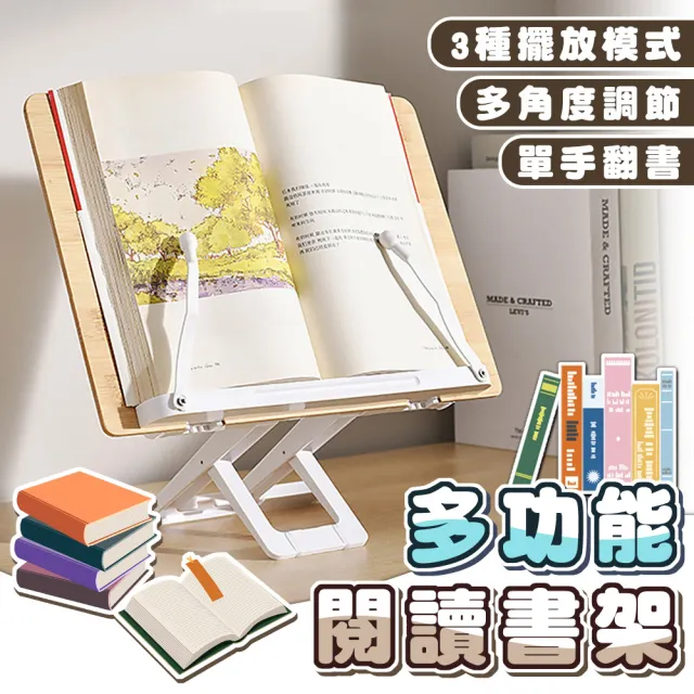 【拼創生活】木質閱讀書架(閱讀書架 立書架 書架 經架 夾書架 讀書架 閱讀架 看書架 筆電支架 平板架)