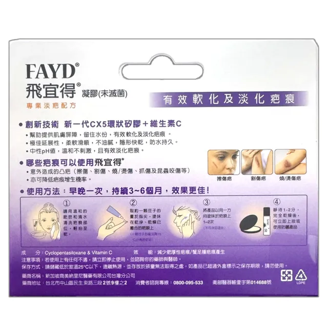 【飛宜得】凝膠(15g/入)