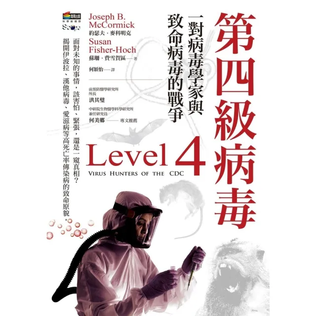 【momoBOOK】第四級病毒(電子書)