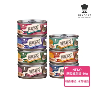 NEKO 無穀貓湯罐80gx24罐(貓罐/副食罐/湯罐/全齡貓/無膠罐/高水分補充/無穀配方)