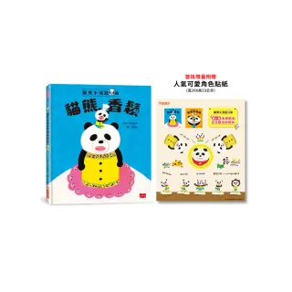 貓熊小湯匙和貓熊香鬆（隨書贈限量人氣可愛角色貼紙）