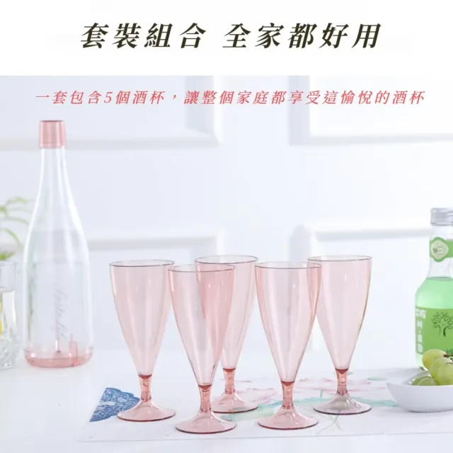 防摔香檳酒杯5入(透明 防破 塑膠 香檳杯 露營 野餐 高腳杯 瀝水架 大容量 易組裝 可拆式)
