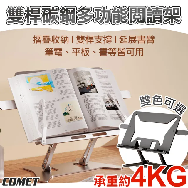 【COMET】多功能碳鋼雙桿支撐閱讀架(平板架 閱讀架 讀書架 平板支架 樂譜架/WSJSYDJ01)