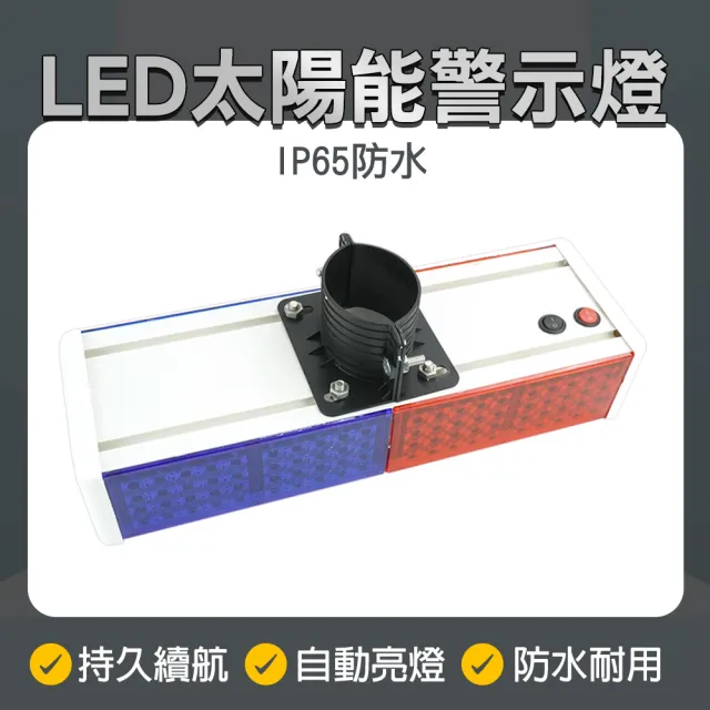 太陽能爆閃燈 工程警示燈 警用警示燈 防撞警示燈 851-CLA160(led警示燈 爆閃警示燈 太陽能led警示燈)