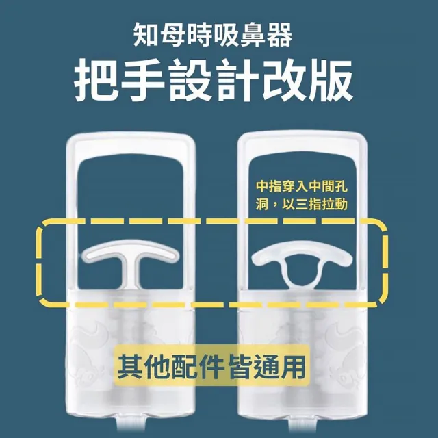 【知母時】吸鼻器 負壓真空吸鼻器 2盒組(2024新款-改良式手把)