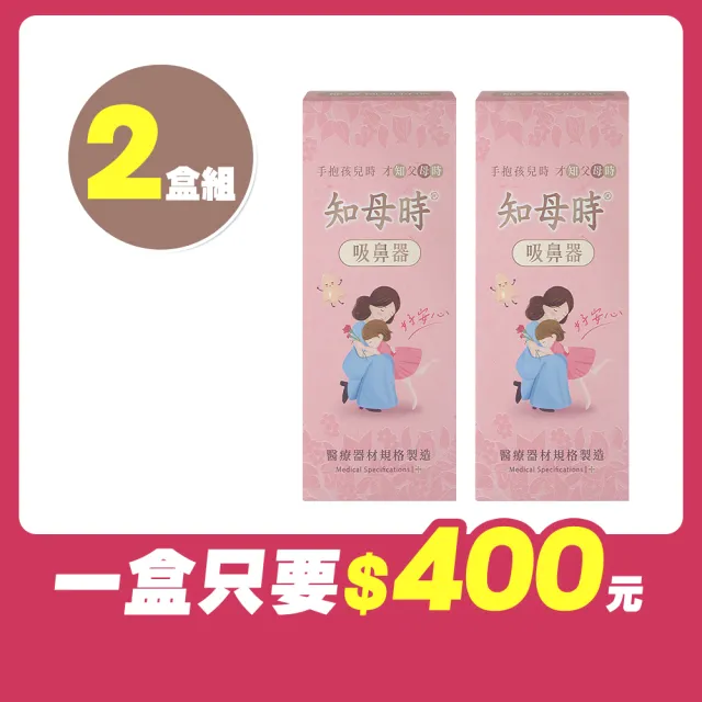 【知母時】吸鼻器 負壓真空吸鼻器 2盒組(2024新款-改良式手把)