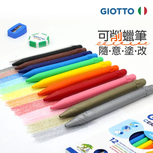 【義大利GIOTTO】小巨人可削式蠟筆12色(不易斷 可擦拭 好洗)